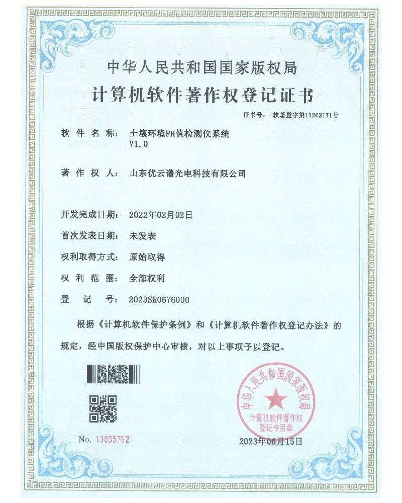 土壤环境PH值91视频下载链接仪软件著作证书